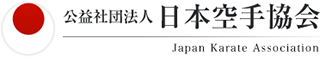 日本空手協会　天白支部